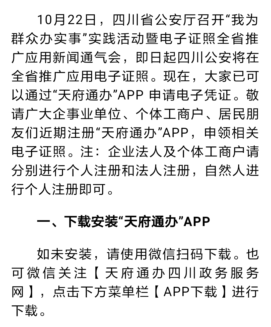 "天府通办"app"一站式"这样办理身份证,驾驶证,行驶证