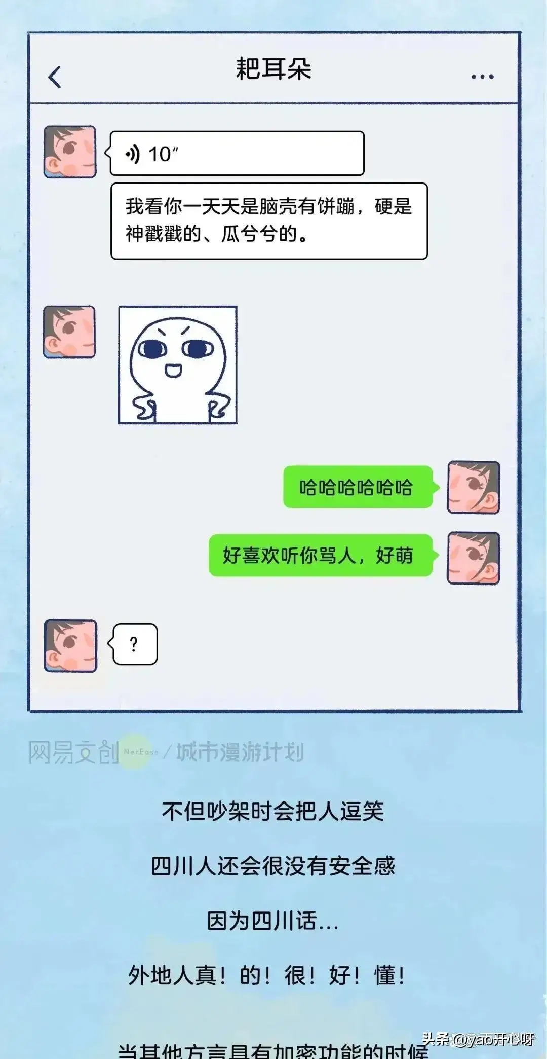 四川方言，到底有多"搞笑"？一组漫画揭亍，看完好"安逸"哦