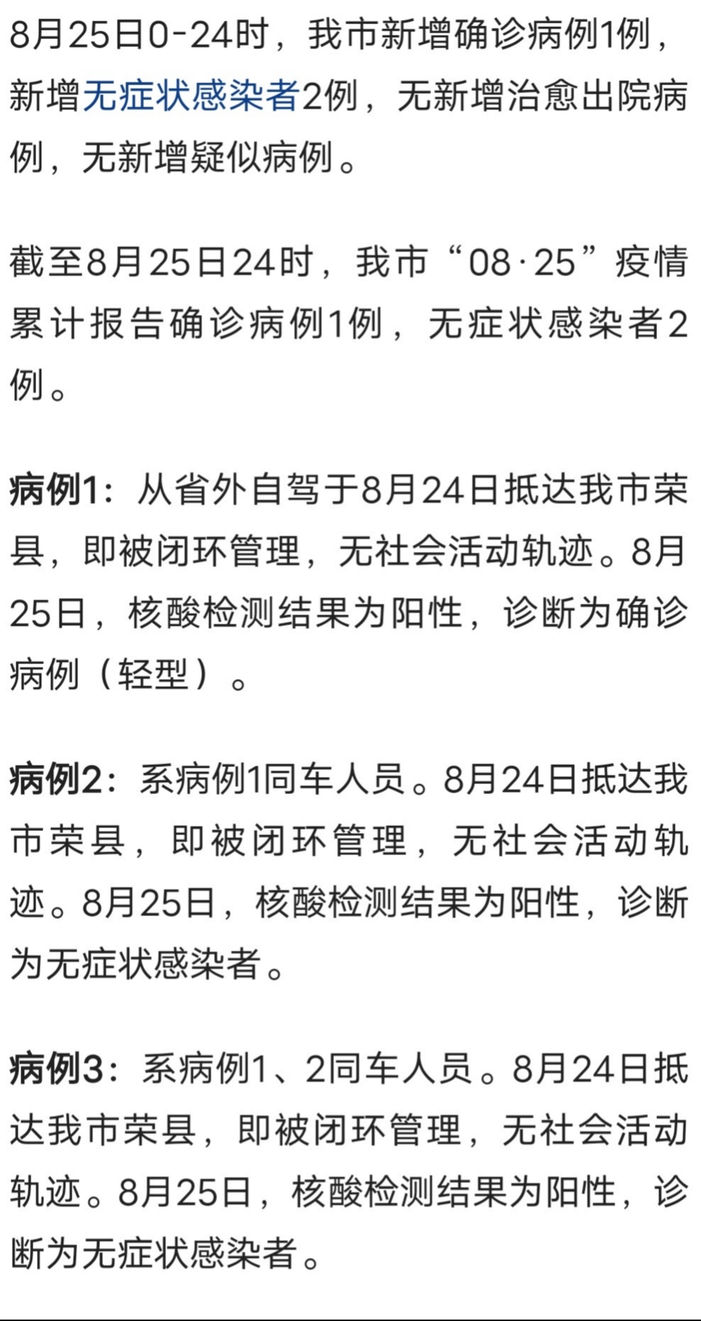 最新消息自贡荣县昨日新增确诊病例1例新增无症状感染者2例