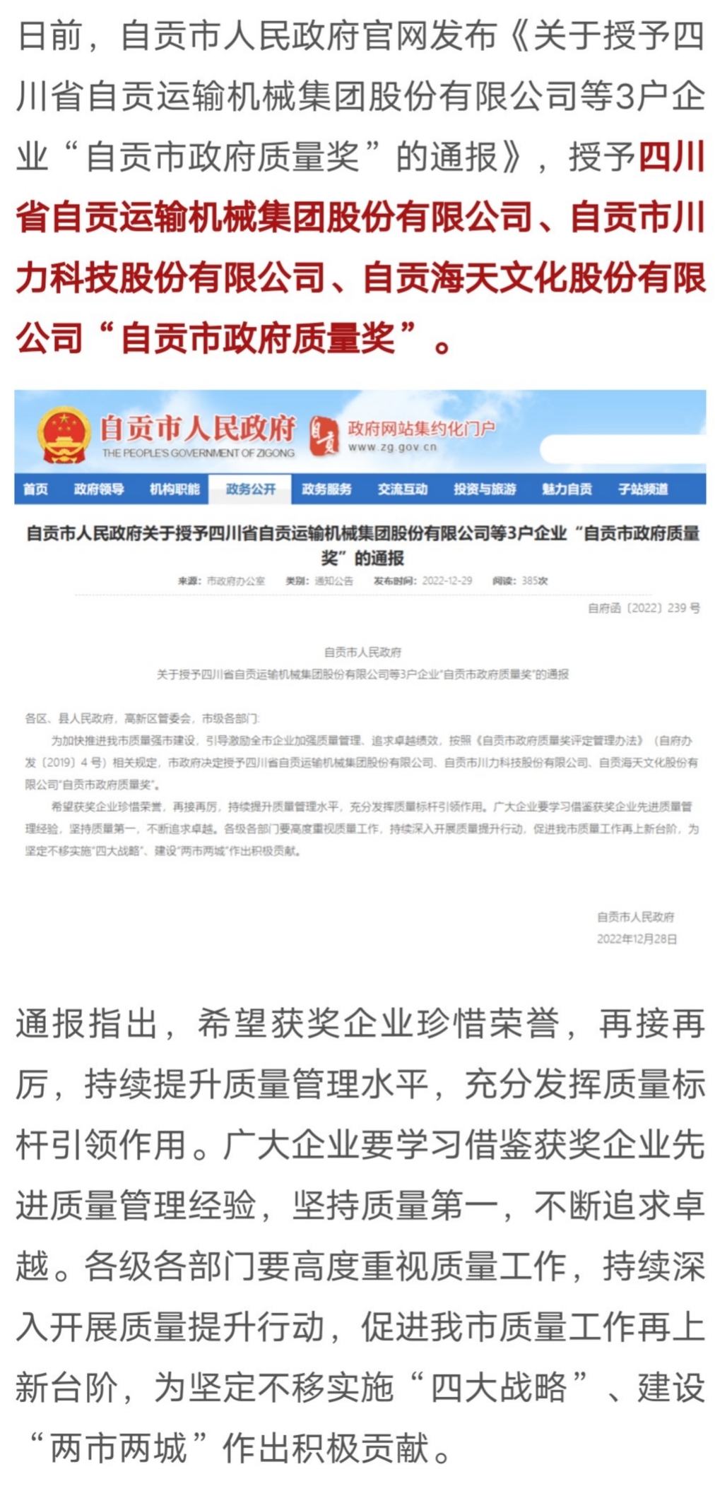 “自贡市政府质量奖”名单公布，3户企业上榜