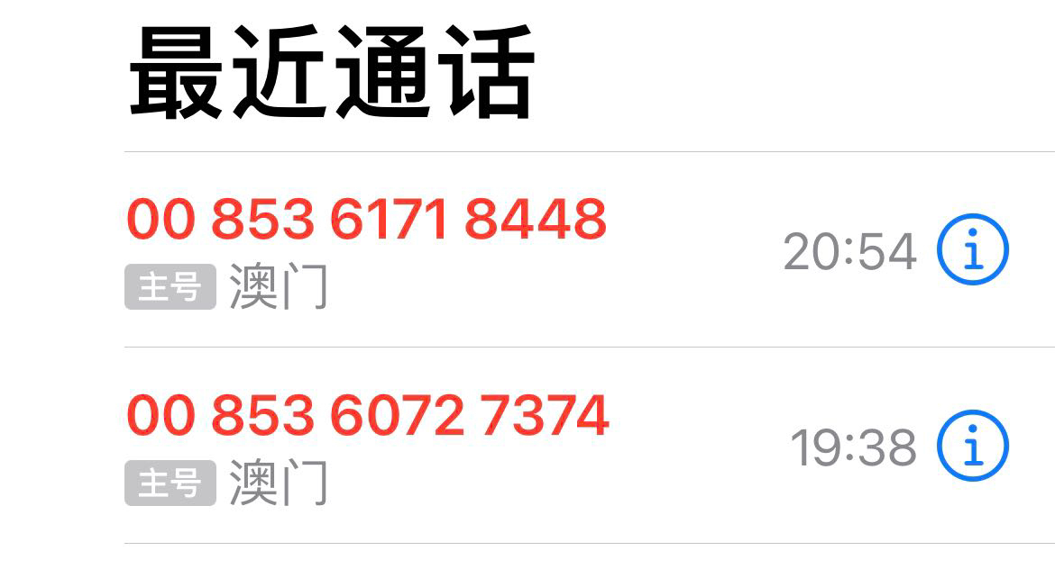 澳门打电话给大陆要怎么加区号 澳门打电话给大陆要怎么加区号