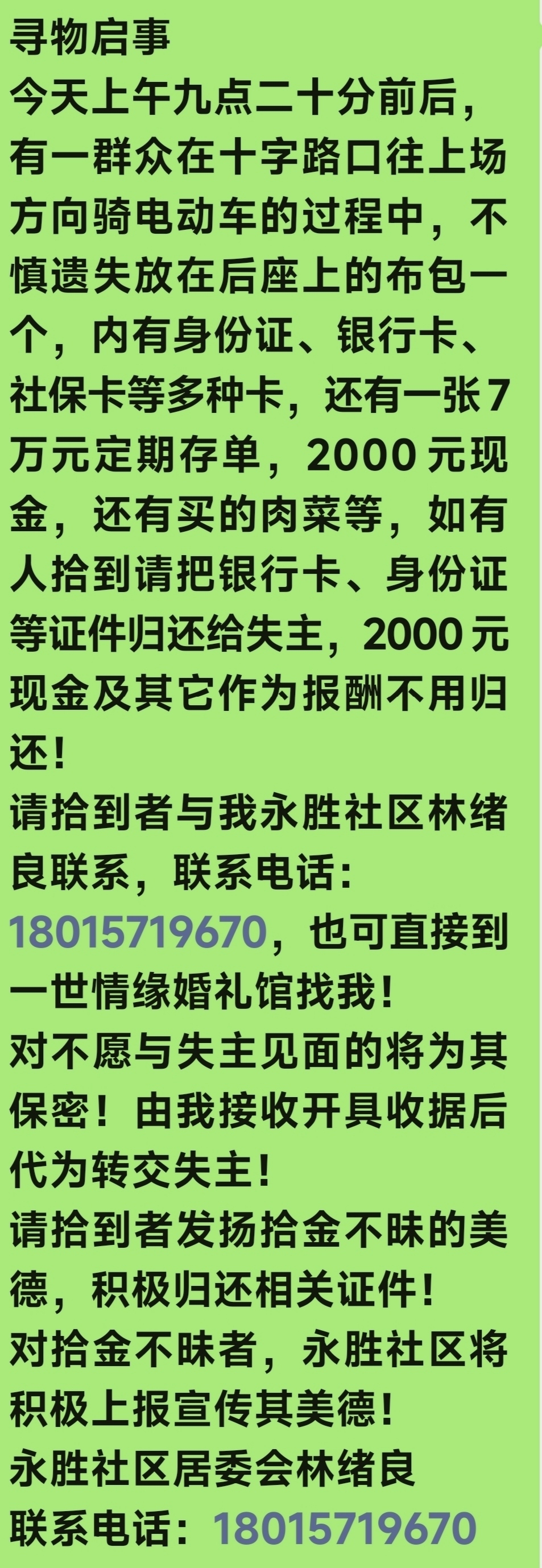 寻物启事富顺1居民不慎遗失1个包内装7万存单社保卡