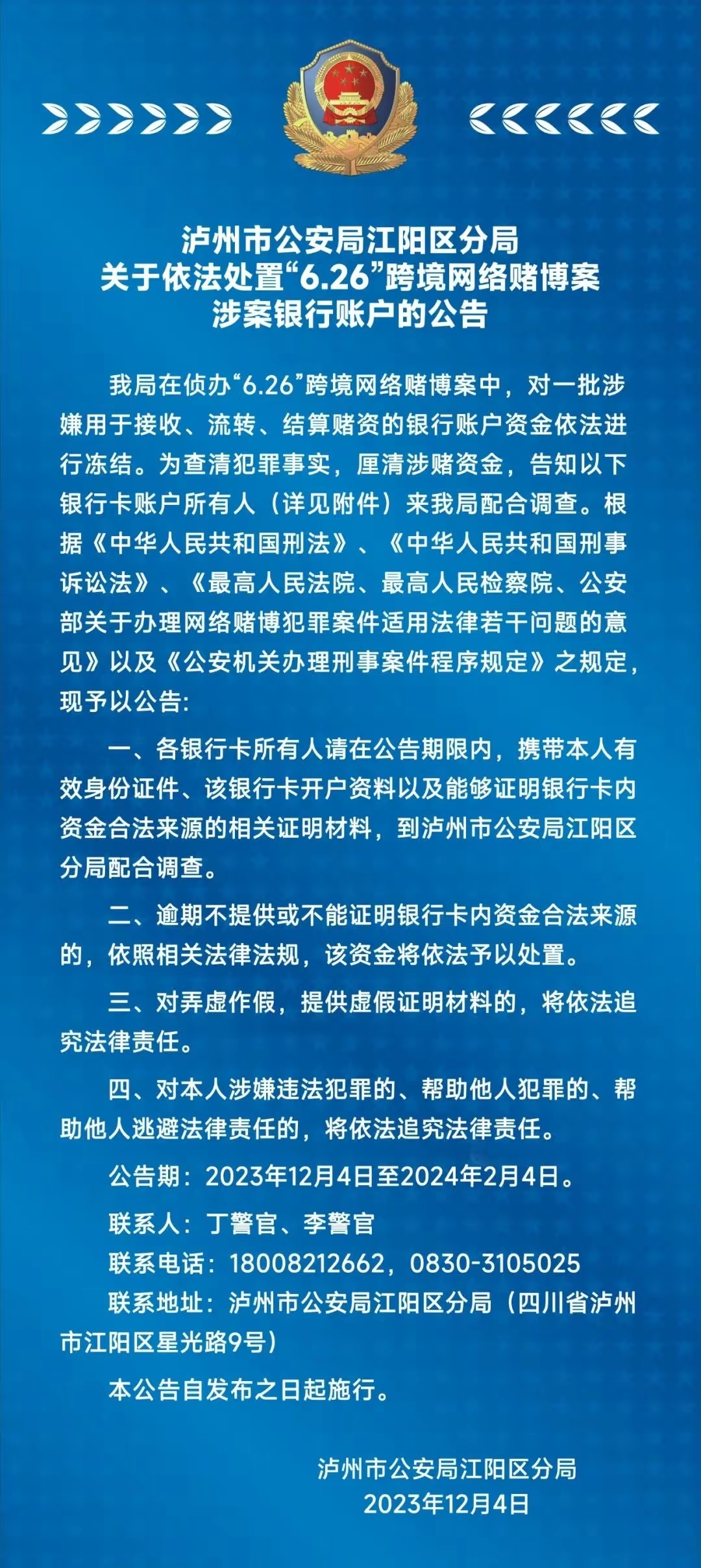 瀘州警方761個銀行賬戶涉跨境網絡賭博案被依法凍結