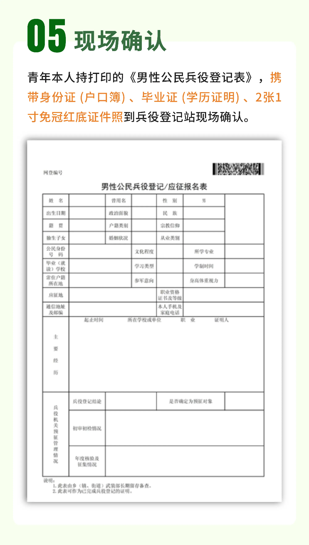 2024年兵役登记开始国家喊你来登记