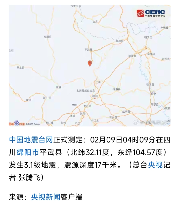 四川雅安发生3.1级地震图片