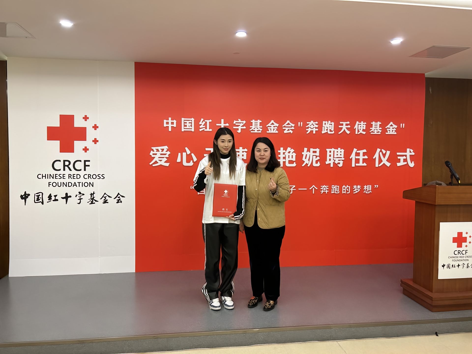 中国红十字基金会奔跑天使基金向艳妮授予爱心天使称号