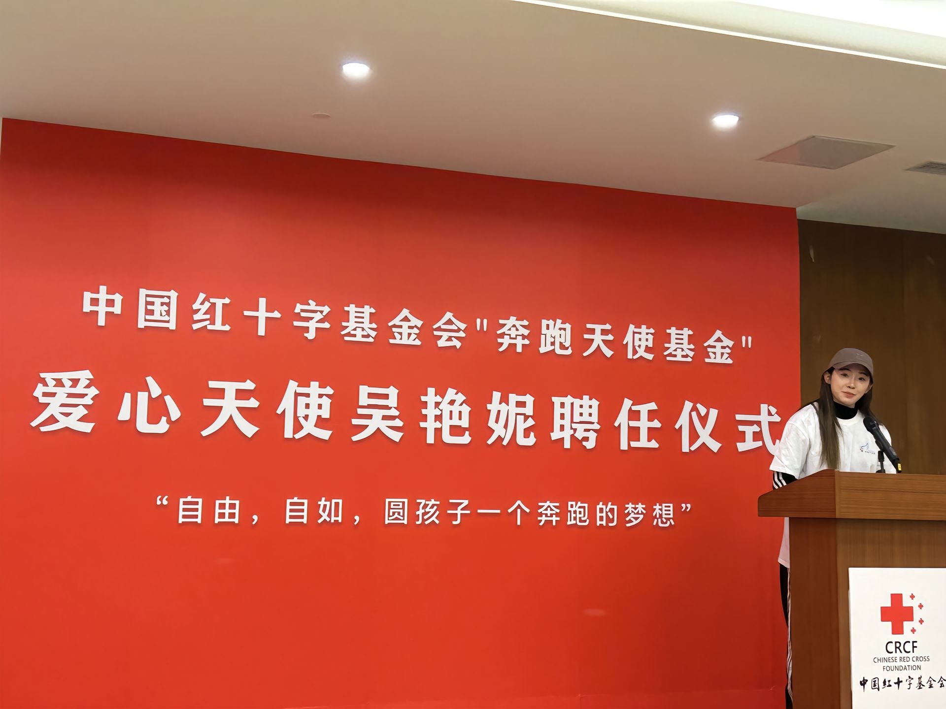 中国红十字基金会奔跑天使基金向艳妮授予爱心天使称号