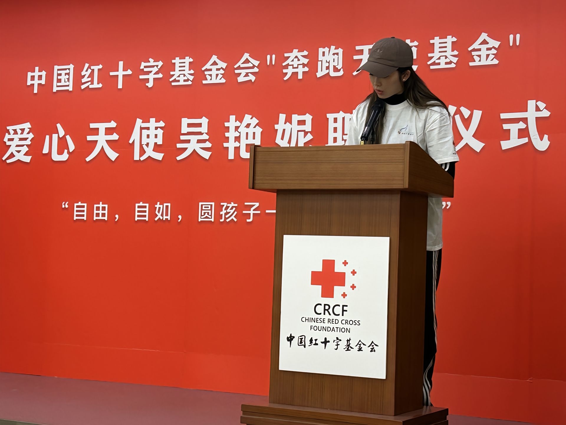 中国红十字基金会奔跑天使基金向艳妮授予爱心天使称号