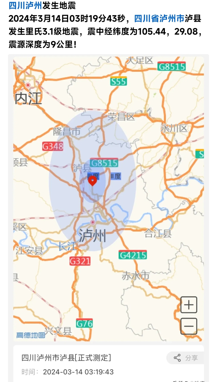 四川雅安发生3.1级地震图片