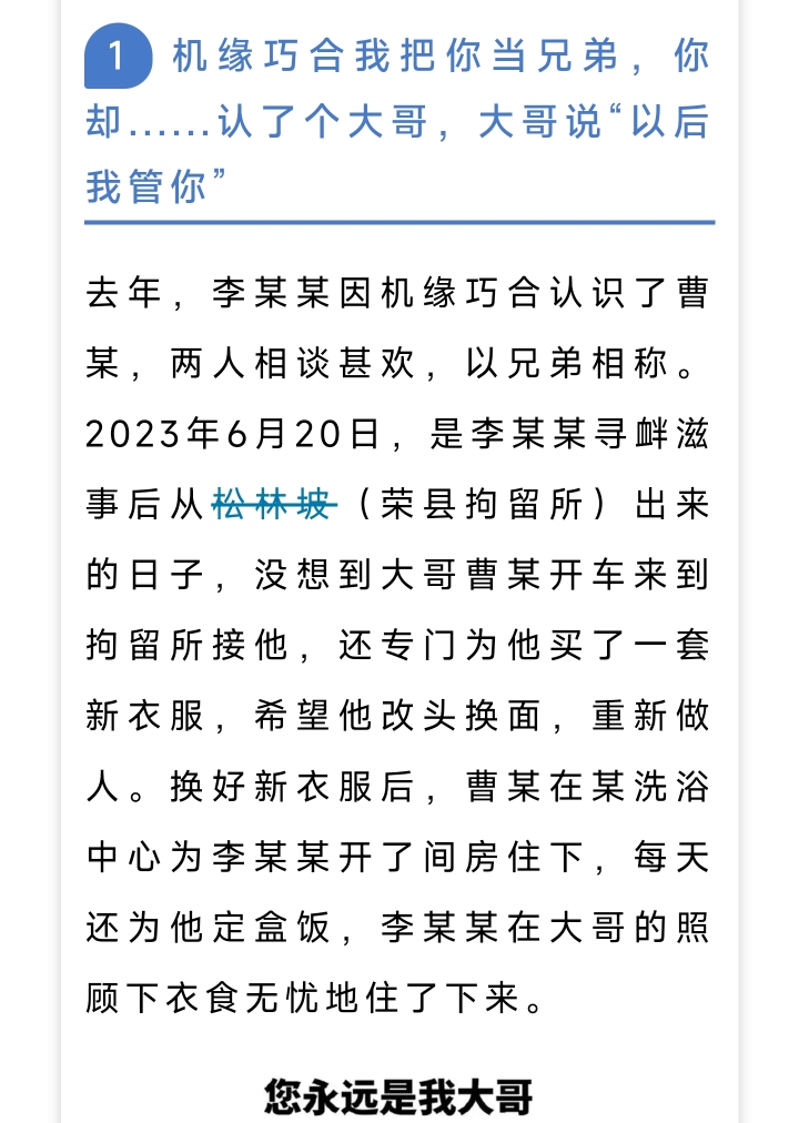 荣县一大哥接兄弟出狱,反被兄妹偷走所有现全