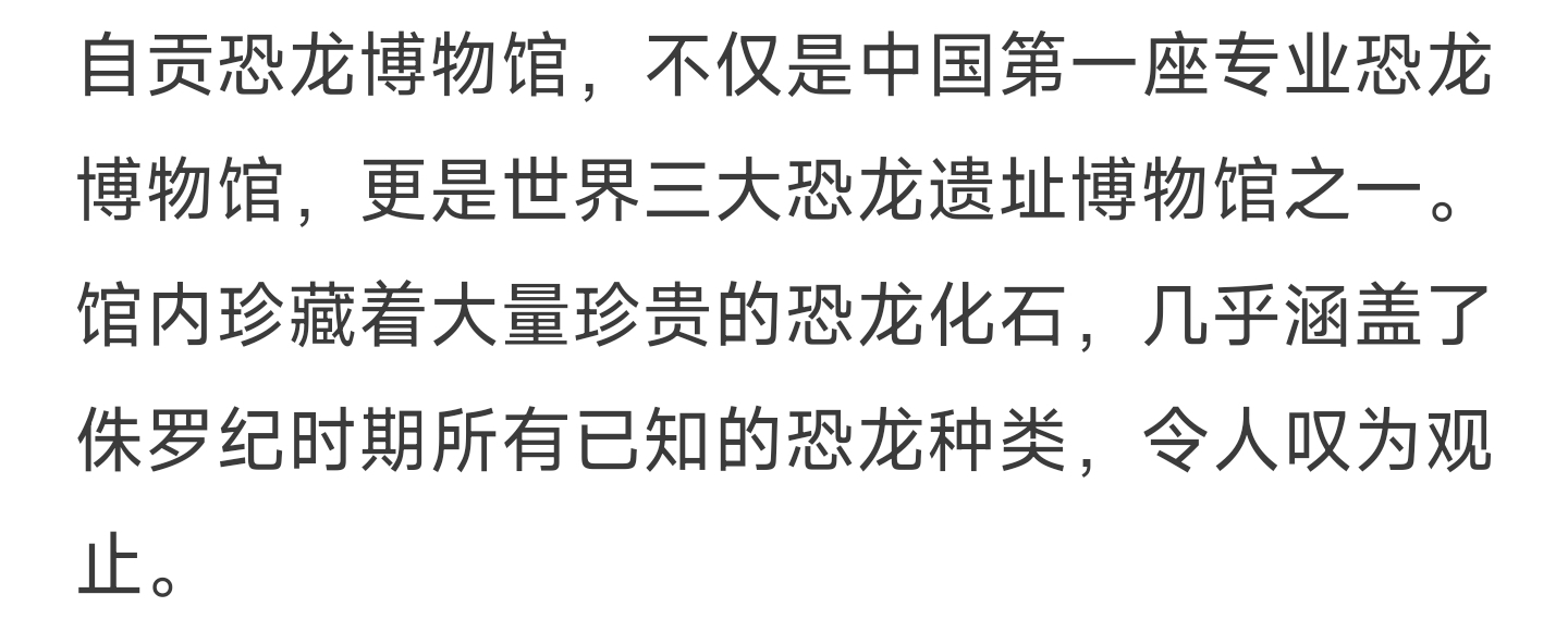 登上热搜自贡恐龙博物馆入选全国百强榜单