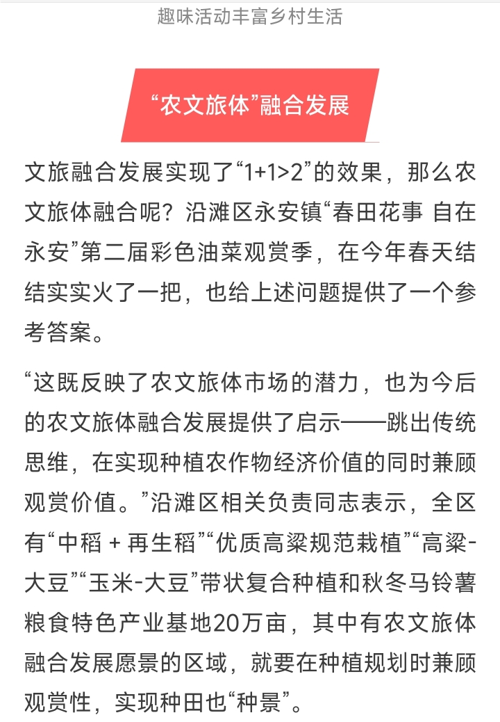 沿滩区:文化赋能春潮涌