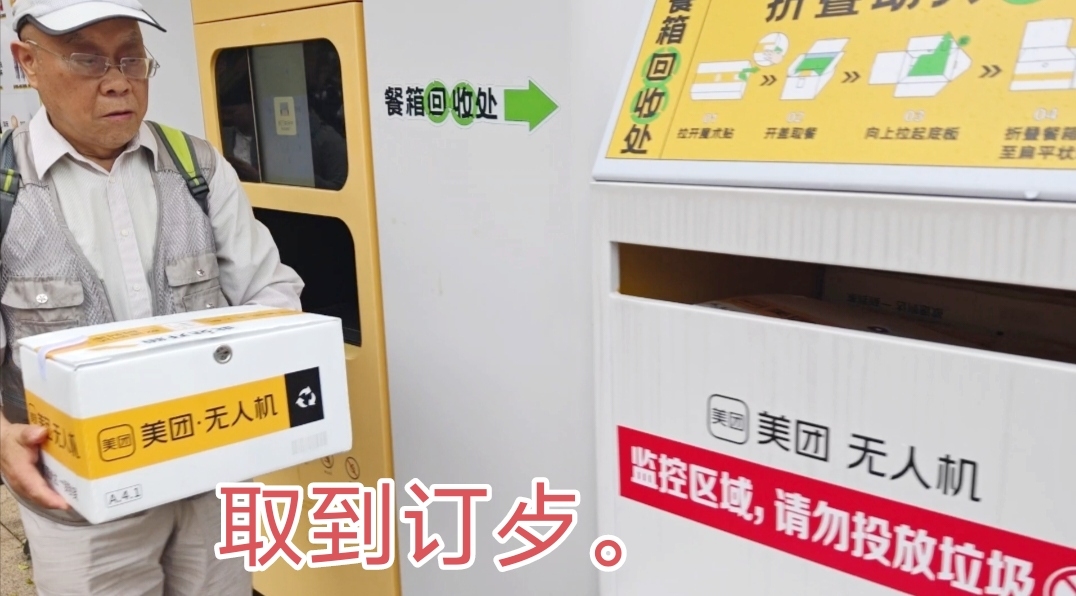 深圳美团无人机订歺送歺