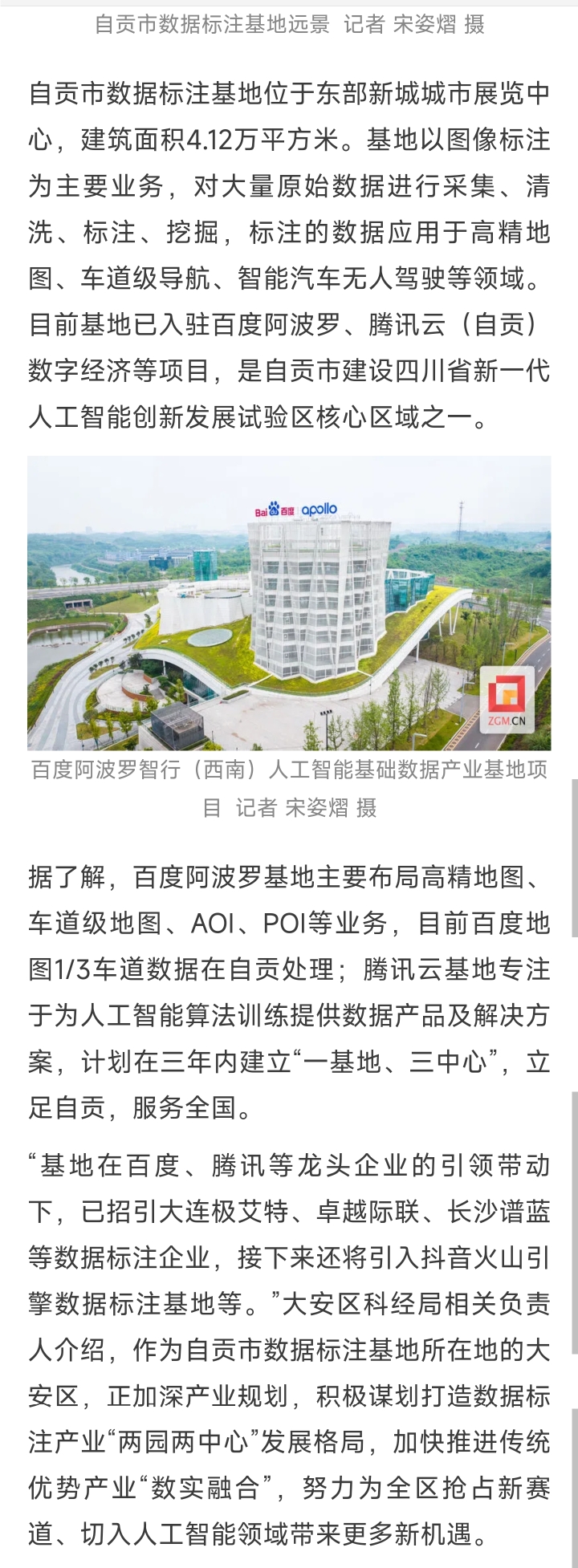 招引企业16户！自贡巿数据标注基地产业集群效应渐显
