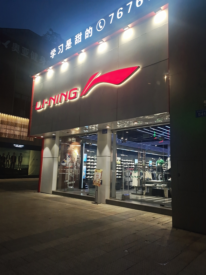 别来这家李宁店