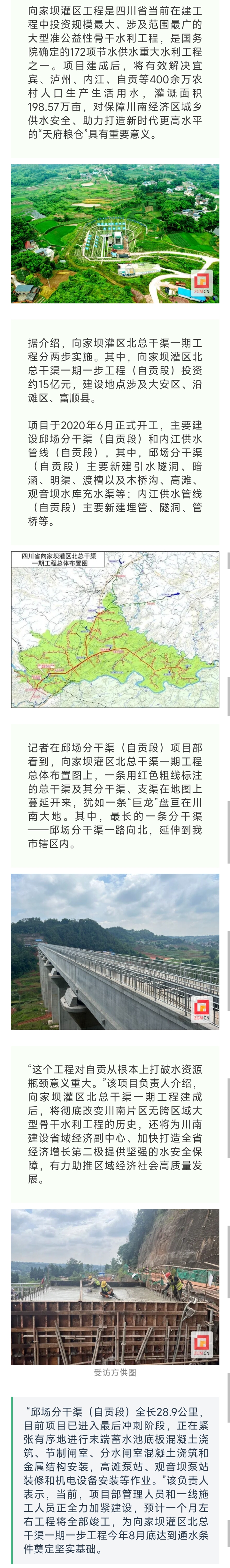 向家坝灌区(自贡段)工程建设进入冲刺阶段