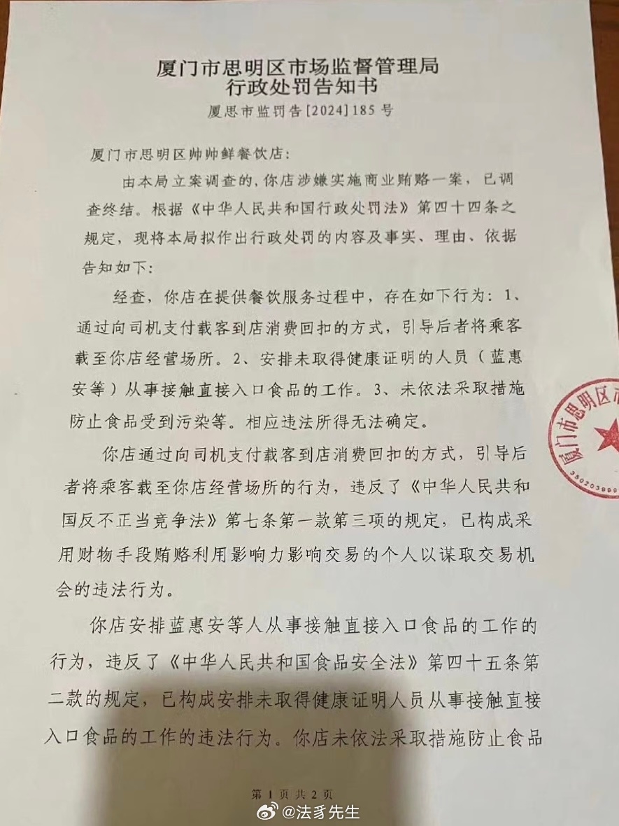 厦门思明帅帅鲜餐饮店引诱司机拉客到店消费,即将被罚款100万元.