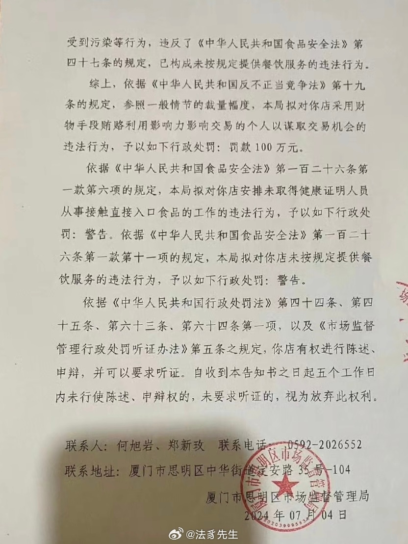 厦门思明帅帅鲜餐饮店引诱司机拉客到店消费,即将被罚款100万元.