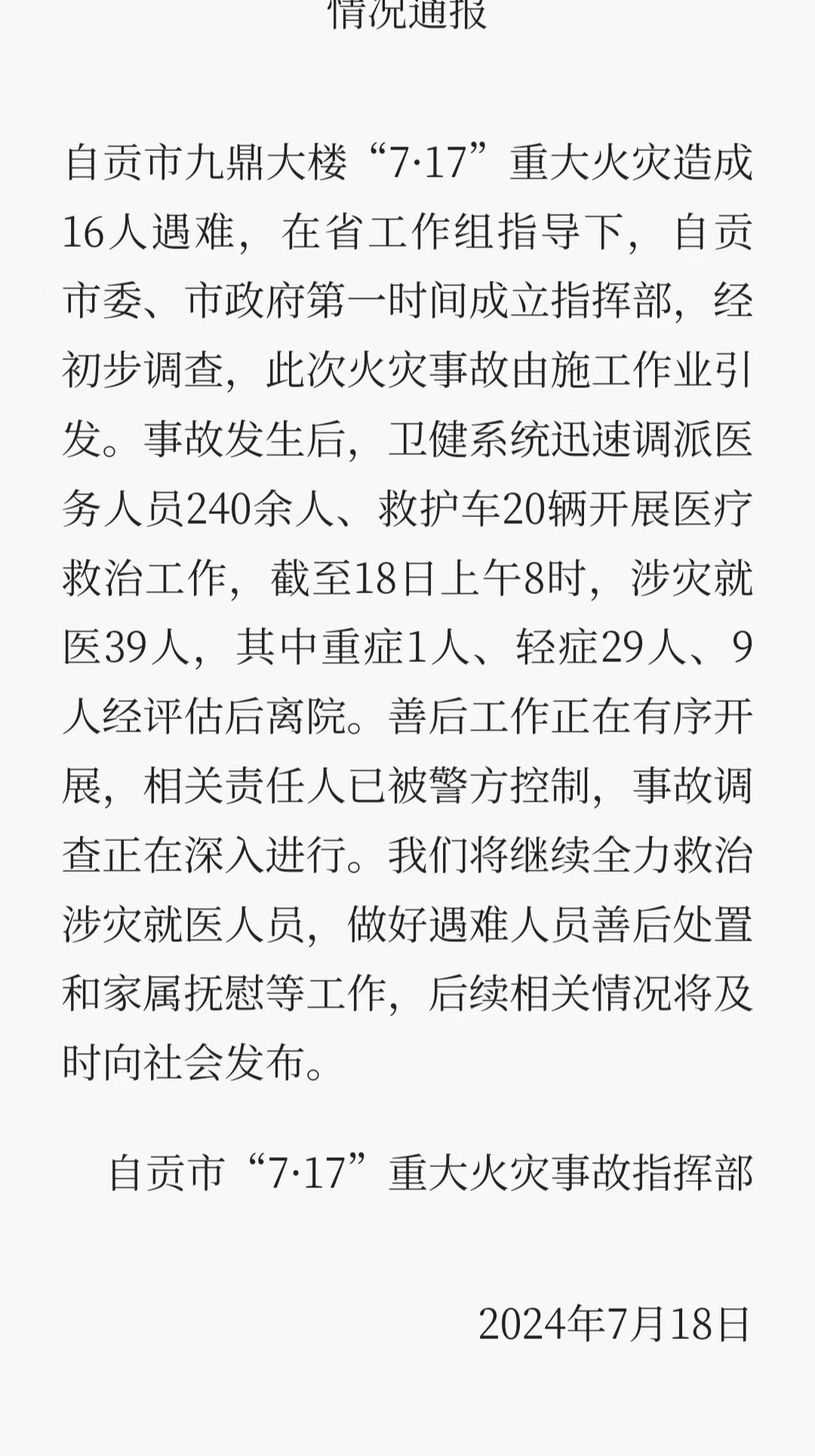 火灾新闻图片