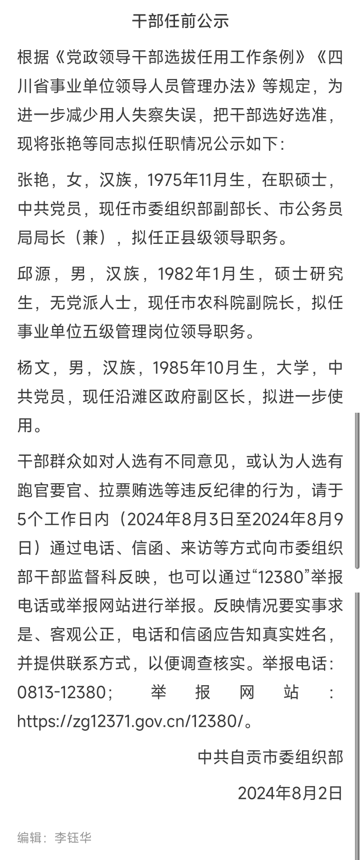 平潭周建军任前公示图片