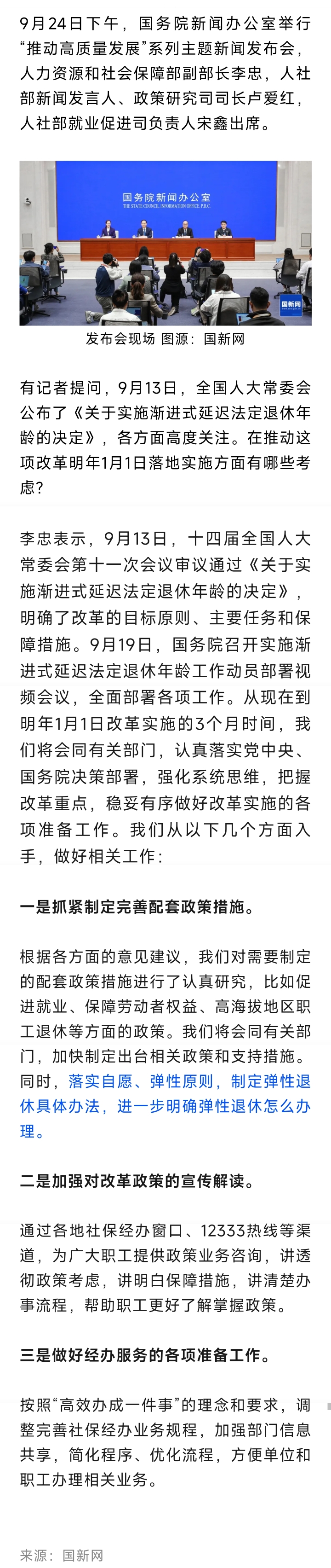 江苏延迟退休最新消息图片