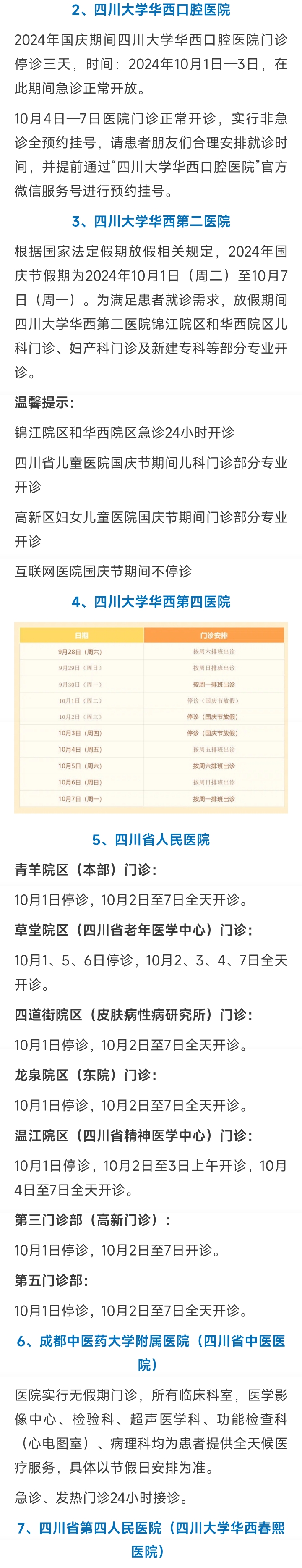 四川省网上预约挂号(四川预约挂号app下载)