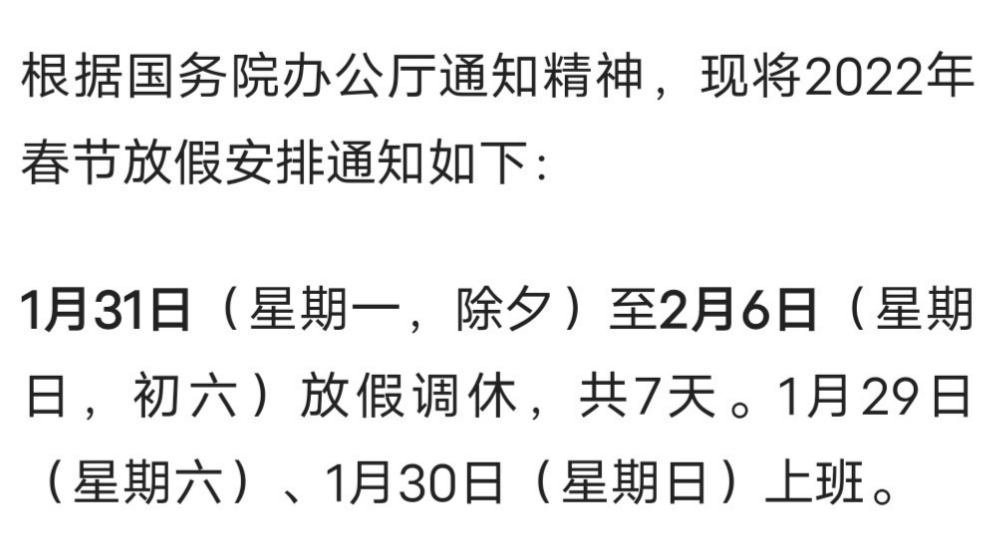 调休是谁安排 20220111205914front2_0_1552271_FiEDdXRuhjurXouXg4qhZWSbPq1M.jpg